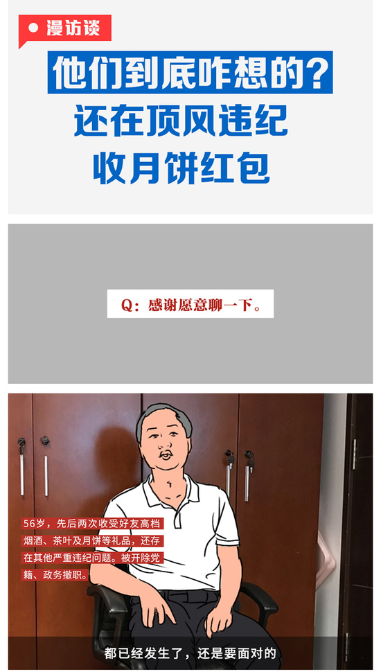他们到底咋想的？还在顶风违纪收月饼红包(图1)