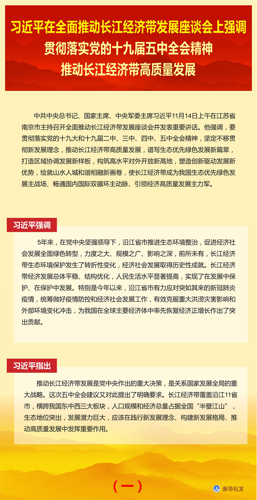 习近平在全面推动长江经济带发展座谈会上发表讲话(图3) 习近平在全面推动长江经济带发展座谈会上发表讲话(图3)