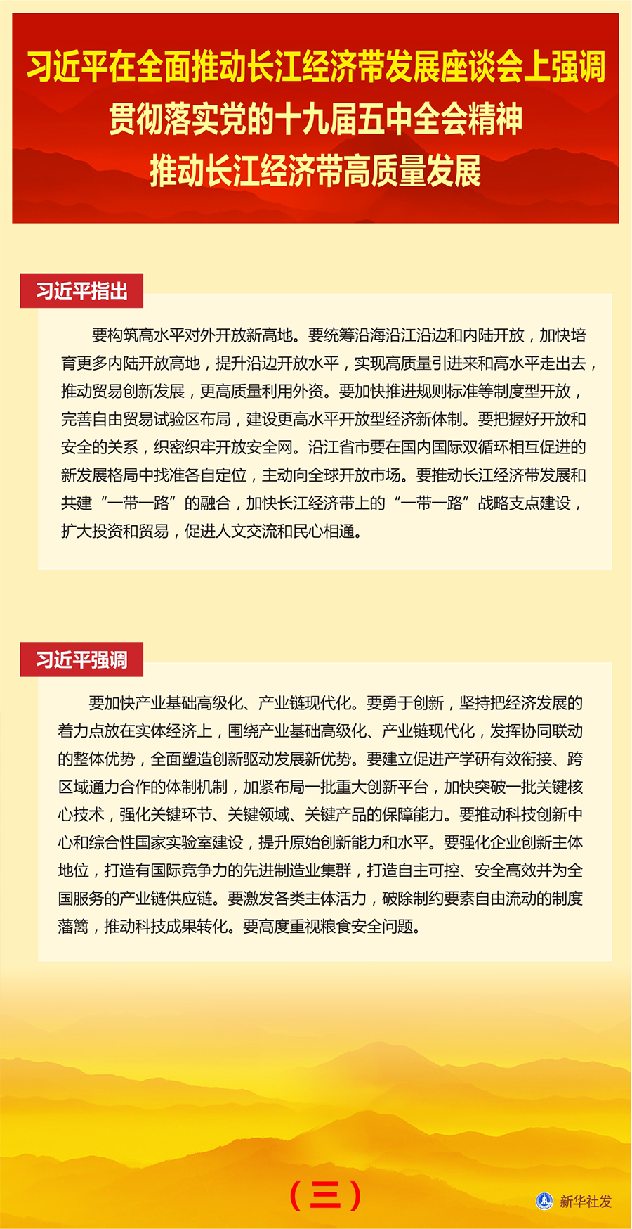 习近平在全面推动长江经济带发展座谈会上发表讲话(图5) 习近平在全面推动长江经济带发展座谈会上发表讲话(图5)