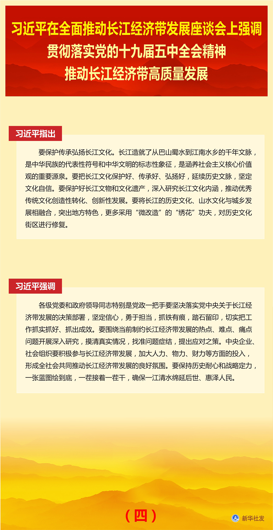 习近平在全面推动长江经济带发展座谈会上发表讲话(图6) 习近平在全面推动长江经济带发展座谈会上发表讲话(图6)